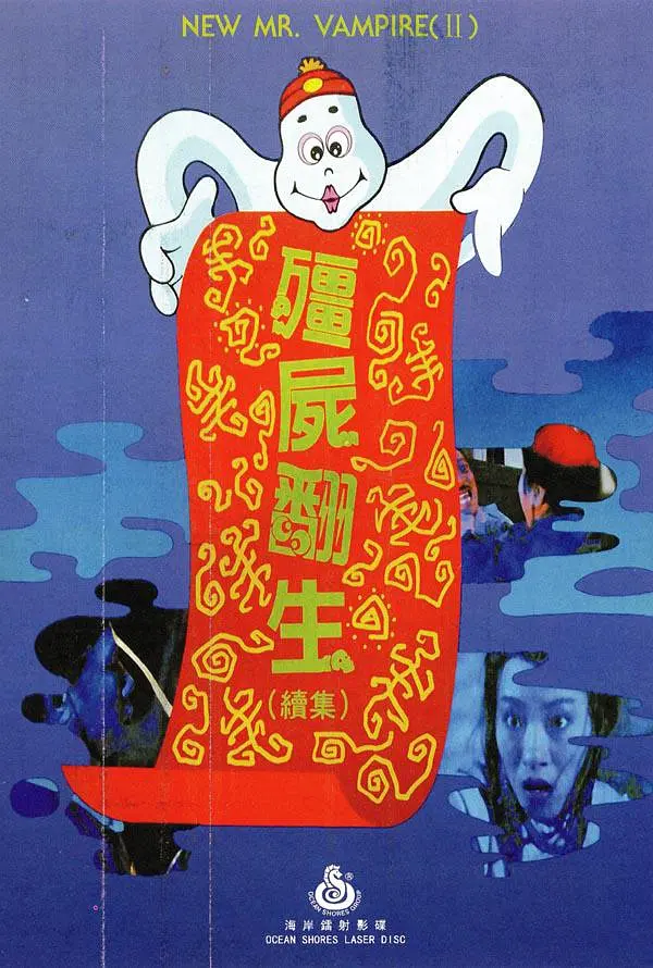 《僵尸再翻生》最新免费高清电影无广告在线播放|喜剧·中国香港·1986  第1张