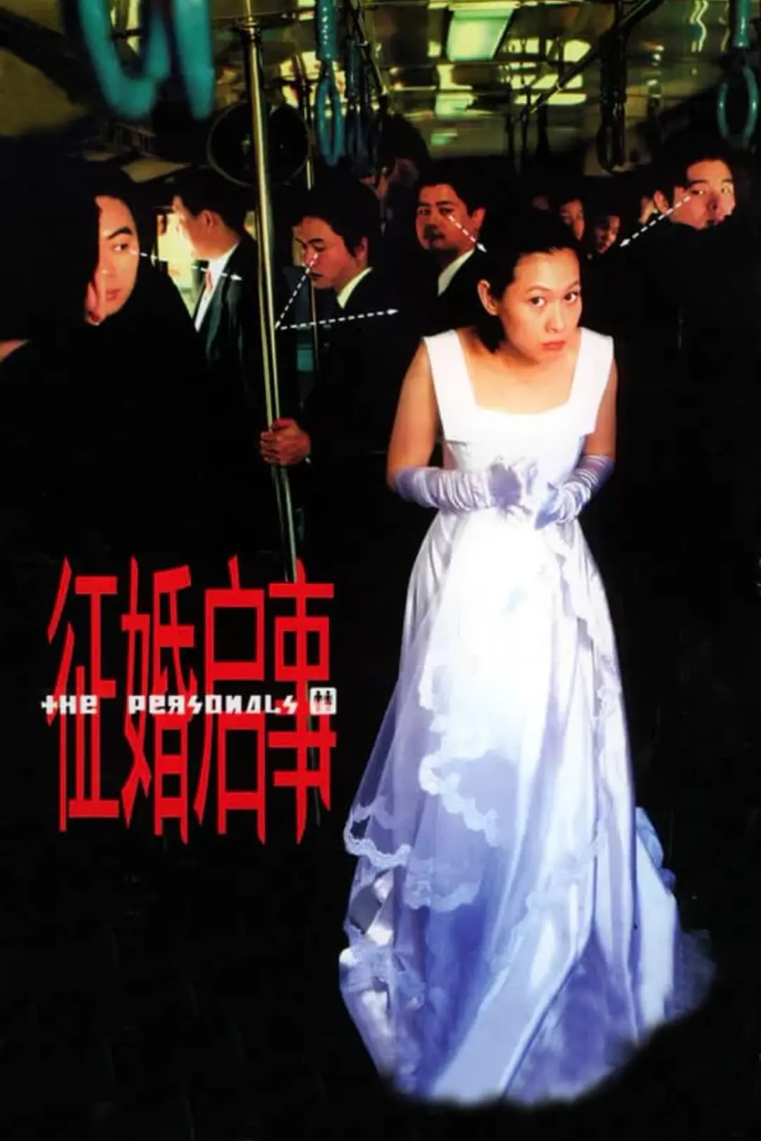 《征婚启事》最新免费高清电影无广告在线播放|剧情,喜剧,爱情·中国台湾·1998  第1张