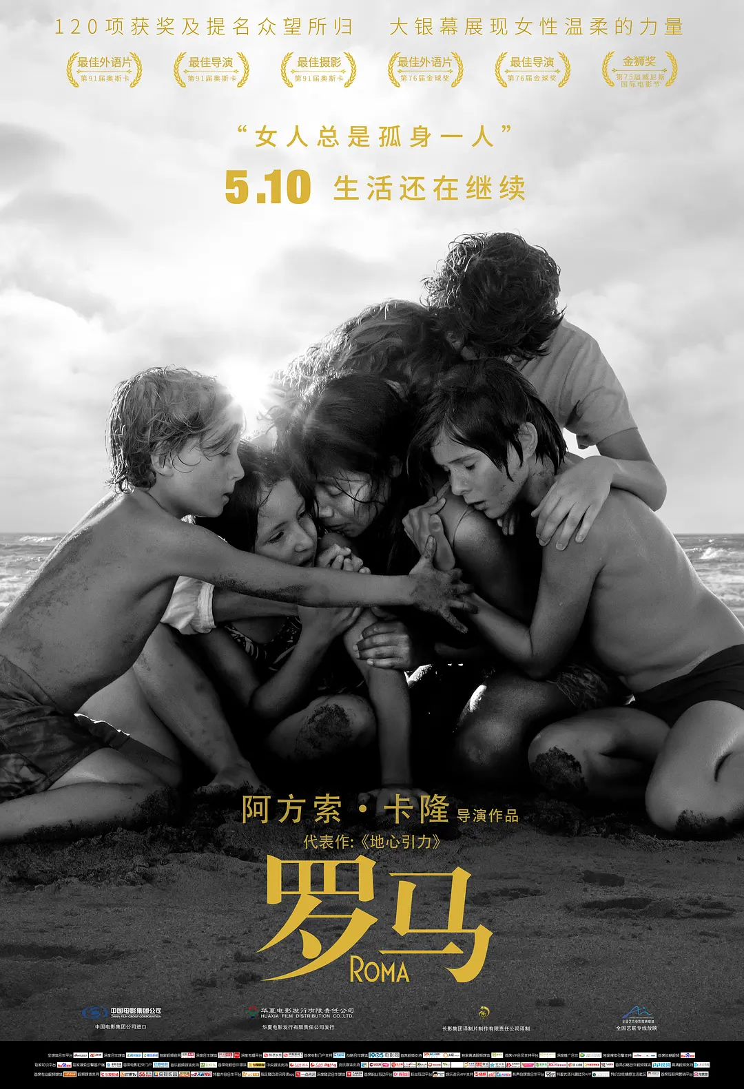 《罗马 2018》最新免费高清电影无广告在线播放|剧情,家庭·墨西哥,美国·2018  第1张