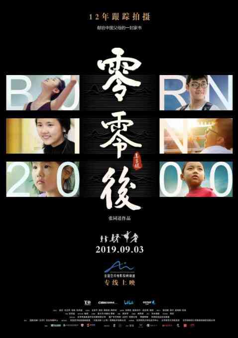 《零零后》最新免费高清电影无广告在线播放|纪录·中国大陆·2017  第1张