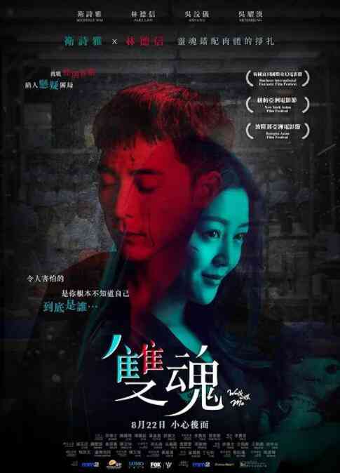 《双魂》最新免费高清电影无广告在线播放|恐怖·中国香港 / 马来西亚·2018  第1张