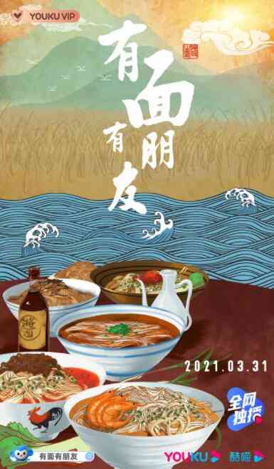 《有面有朋友》最新免费高清电影无广告在线播放|纪录片,纪录·中国大陆·2021  第1张