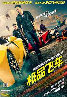 《极品飞车》最新免费高清电影无广告在线播放|剧情,动作,惊悚,犯罪·美国,菲律宾,爱尔兰,英国·2014  第1张
