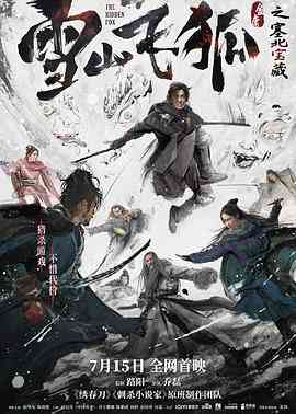 《雪山飞狐之塞北宝藏 独家纪录片》最新免费高清电影无广告在线播放|纪录·中国大陆·2022  第1张