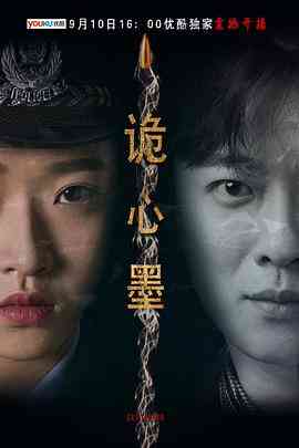 《诡心墨》最新免费高清电影无广告在线播放|恐怖·中国大陆·2019  第1张