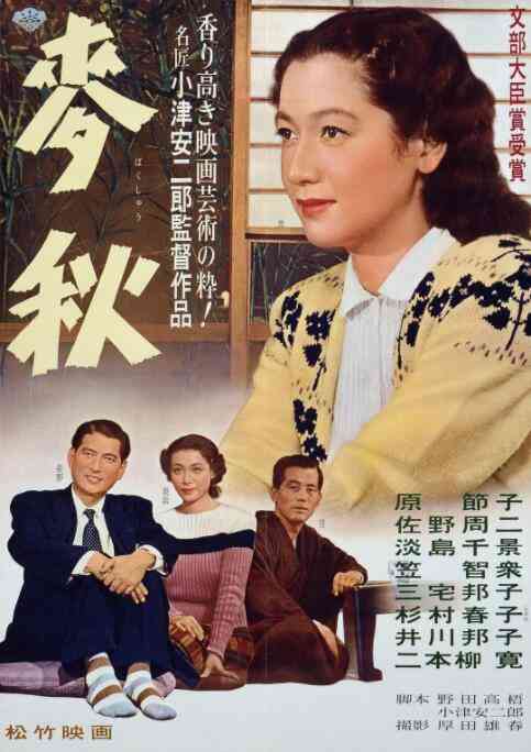 《麦秋》最新免费高清电影无广告在线播放|剧情,家庭·日本·1951  第1张