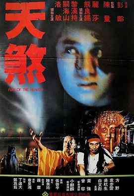 《天煞》最新免费高清电影无广告在线播放|恐怖·中国香港·1986  第1张