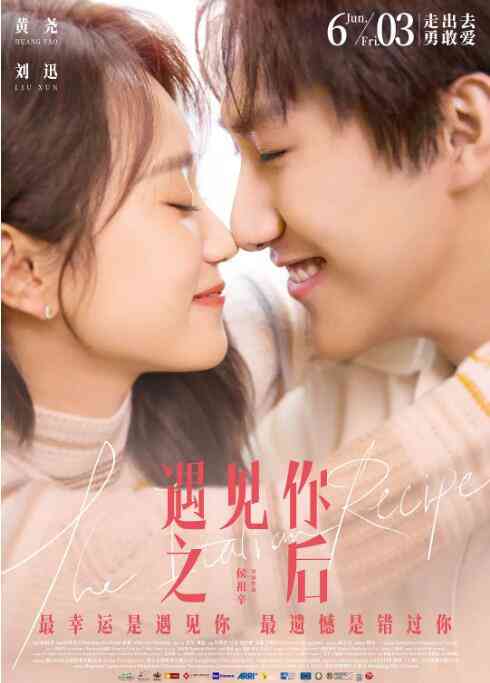 《遇见你之后》最新免费高清电影无广告在线播放|爱情·中国大陆 / 意大利 德国·2022  第1张