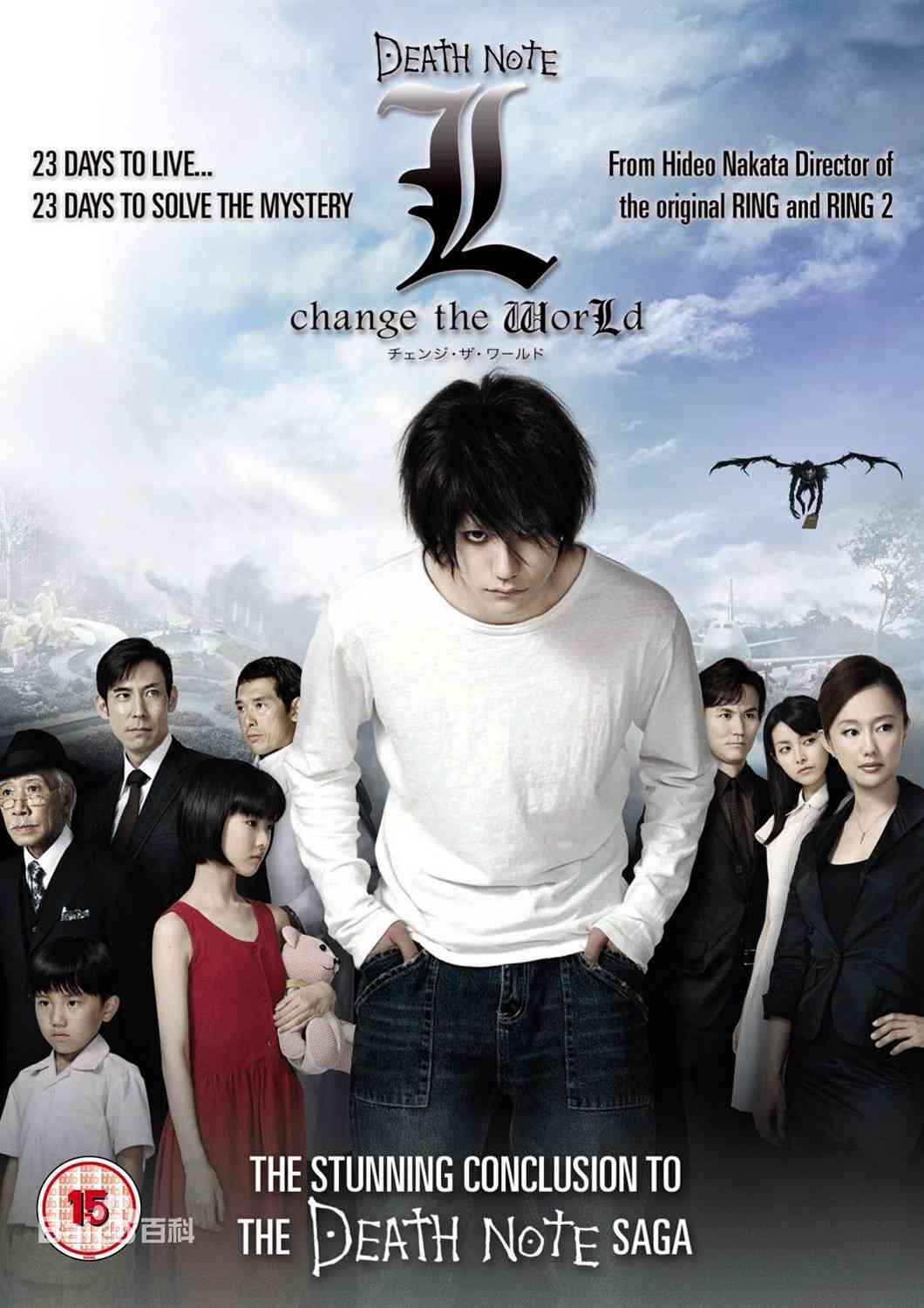 《死亡笔记：L改变世界》最新免费高清电影无广告在线播放|剧情,恐怖,惊悚,犯罪·日本·2008  第1张