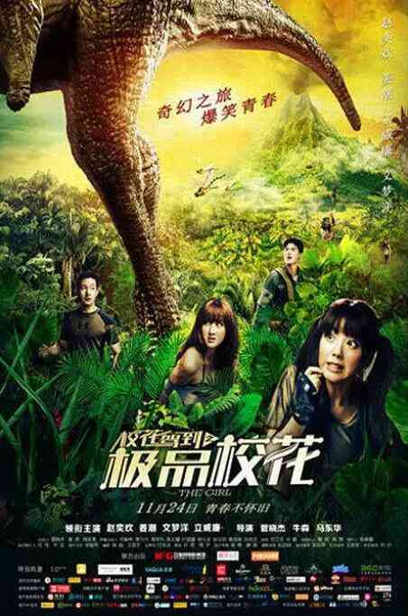 《校花驾到之极品校花》最新免费高清电影无广告在线播放|喜剧,剧情·中国大陆·2014  第1张