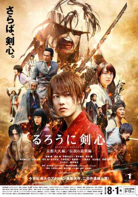 《浪客剑心：京都大火篇》最新免费高清电影无广告在线播放|动作·日本·2014  第1张