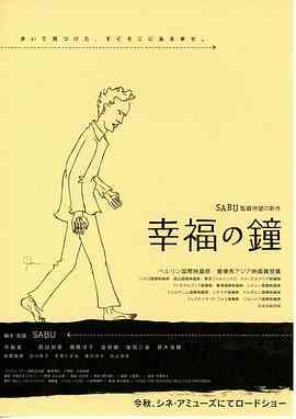 《幸福之钟》最新免费高清电影无广告在线播放|剧情,喜剧,动作·日本·2002  第1张