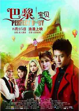 《巴黎宝贝》最新免费高清电影无广告在线播放|爱情·中国大陆·2011  第1张