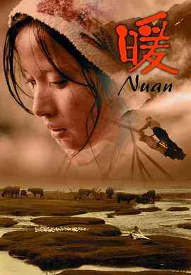 《暖剧情介绍-》最新免费高清电影无广告在线播放|剧情·中国大陆·2003  第1张