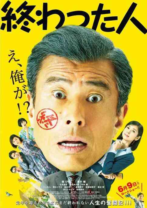《无用之人》最新免费高清电影无广告在线播放|喜剧·日本·2018  第1张