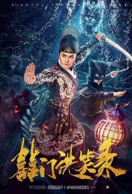 《囍门洗笑录》最新免费高清电影无广告在线播放|喜剧·中国大陆·2020  第1张