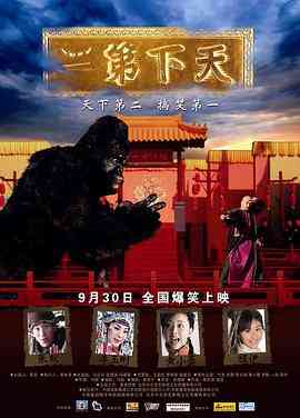 《天下第二》最新免费高清电影无广告在线播放|剧情·中国大陆·2007  第1张
