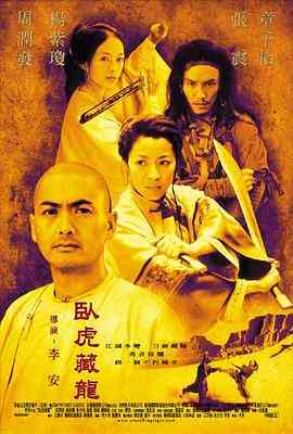 《卧虎藏龙》最新免费高清电影无广告在线播放|剧情,爱情,武侠·中国台湾 / 中国香港 美国 /·2000  第1张