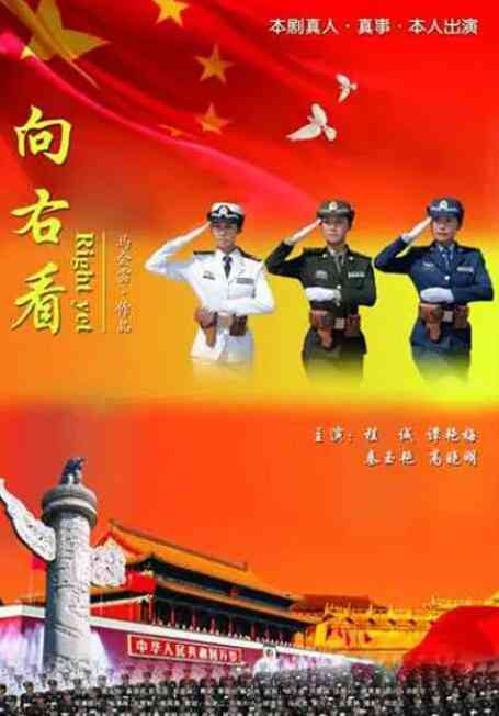 《向右看》最新免费高清电影无广告在线播放|剧情·中国大陆·2011  第1张
