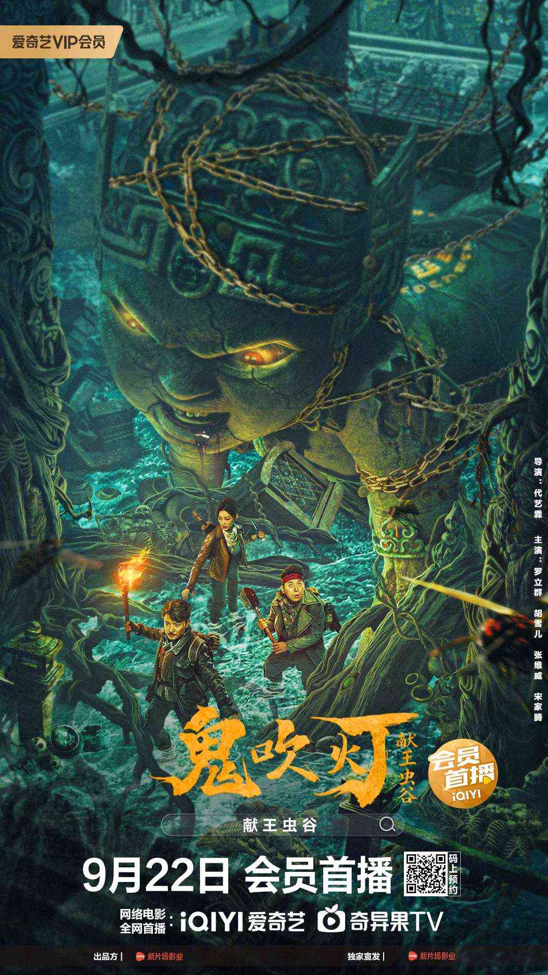 《献王虫谷》最新免费高清电影无广告在线播放|悬疑,奇幻,冒险·中国大陆·2023  第1张