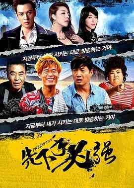 《先下手为强》最新免费高清电影无广告在线播放|喜剧·中国大陆·2018  第1张