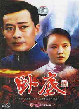 《卧底》最新免费高清电影无广告在线播放|剧情,悬疑·中国大陆·1992  第1张