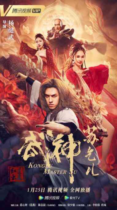 《武神苏乞儿之红莲虫蛊》最新免费高清电影无广告在线播放|喜剧·中国大陆·2022  第1张