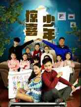 《惊喜少年》最新免费高清电影无广告在线播放|剧情·中国大陆·2020  第1张