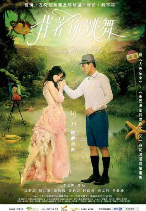《背着你跳舞》最新免费高清电影无广告在线播放|剧情.爱情·中国台湾·2010  第1张