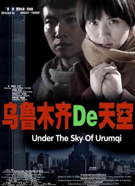 《乌鲁木齐的天空》最新免费高清电影无广告在线播放|中国大陆,爱情·中国大陆·2011  第1张