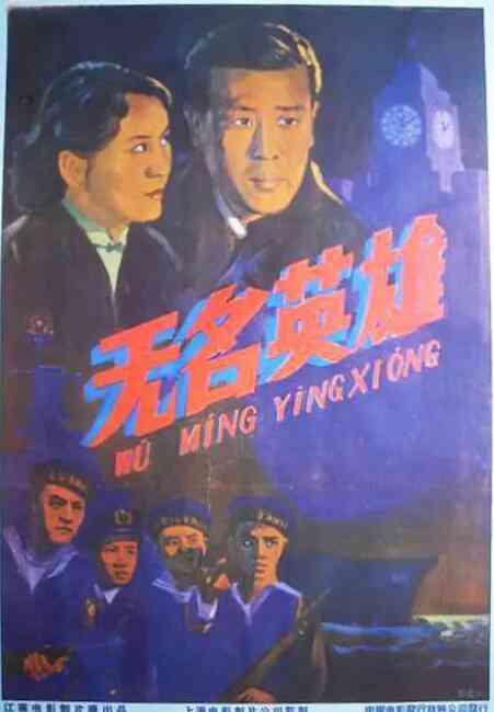 《长虹号起义》最新免费高清电影无广告在线播放|历史,战争·中国大陆·1958  第1张