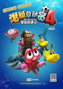 《潜艇总动员4：章鱼奇遇记》最新免费高清电影无广告在线播放|喜剧·中国大陆·2014  第1张