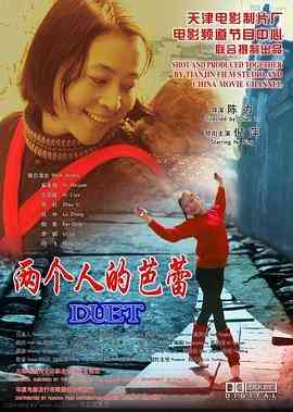 《两个人的芭蕾》最新免费高清电影无广告在线播放|剧情,家庭·中国大陆·2005  第1张