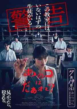《那个孩子是谁？》最新免费高清电影无广告在线播放|悬疑·日本·2024  第1张