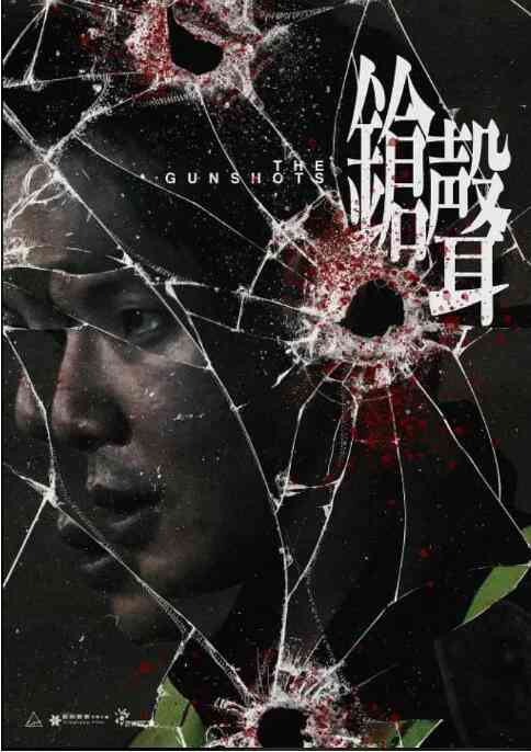 《枪声》最新免费高清电影无广告在线播放|剧情·中国台湾·2021  第1张