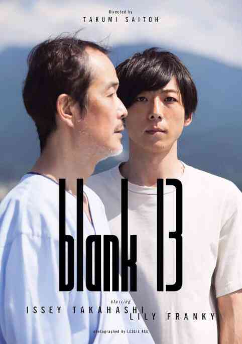 《空白的13年》最新免费高清电影无广告在线播放|剧情,剧情片·日本·2017  第1张