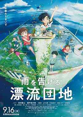 《漂流家园》最新免费高清电影无广告在线播放|动画·日本·2022  第1张
