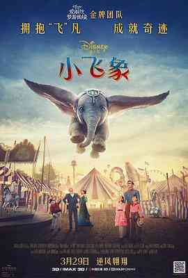 《小飞象》最新免费高清电影无广告在线播放|奇幻,冒险·美国,英国,澳大利亚,加拿大·2019  第1张