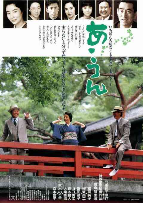 《情义知多少》最新免费高清电影无广告在线播放|爱情·日本·1989  第1张