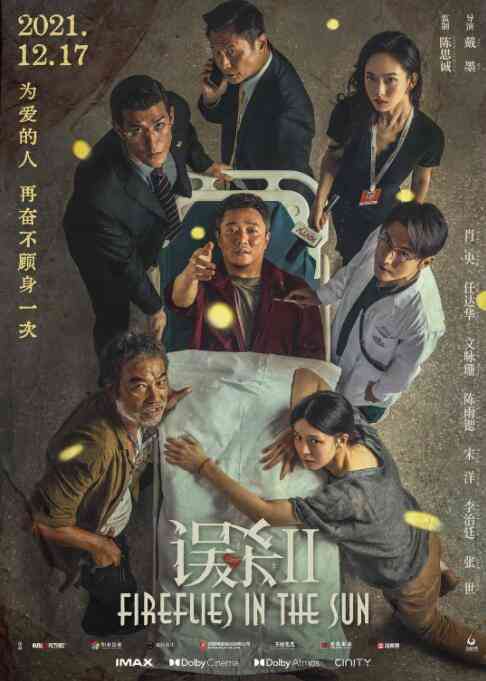 《误杀2》最新免费高清电影无广告在线播放|中国大陆,剧情·中国大陆·2021  第1张
