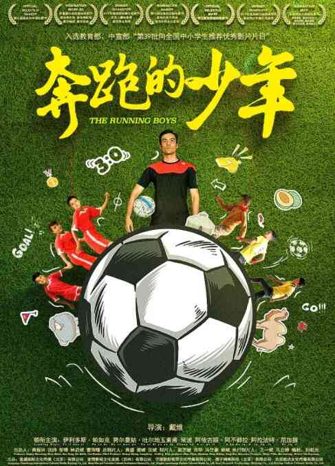 《奔跑的少年》最新免费高清电影无广告在线播放|剧情·中国大陆·2019  第1张