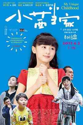 《小茜当家》最新免费高清电影无广告在线播放|剧情·中国大陆·2017  第1张