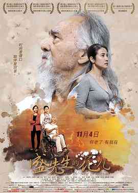 《盛先生的花儿》最新免费高清电影无广告在线播放|剧情·中国大陆·2016  第1张
