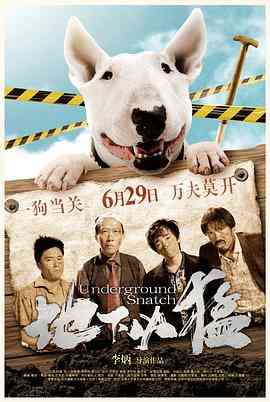 《地下凶猛》最新免费高清电影无广告在线播放|剧情·中国大陆·2018  第1张