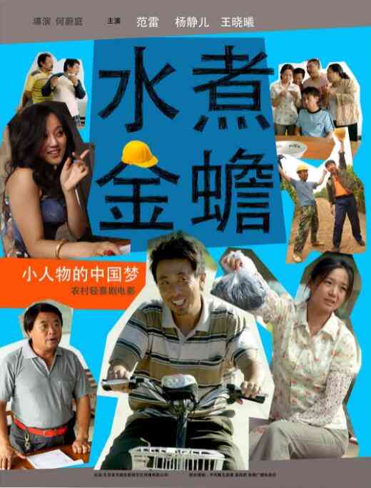 《水煮金蟾》最新免费高清电影无广告在线播放|剧情·中国大陆·2014  第1张