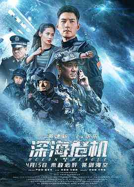 《深海危机》最新免费高清电影无广告在线播放|剧情,动作·中国大陆·2023  第1张
