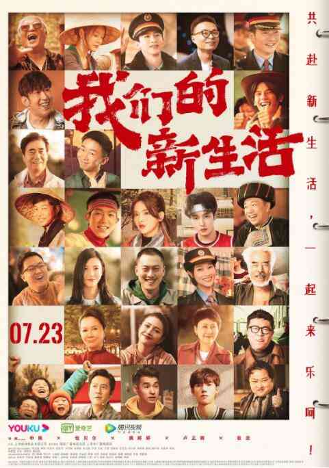 《我们的新生活》最新免费高清电影无广告在线播放|剧情·中国大陆·2021  第1张