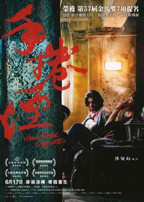 《手卷烟》最新免费高清电影无广告在线播放|中国香港,剧情·中国香港·2020  第1张