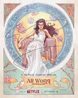 《黄阿丽：单身女士》最新免费高清电影无广告在线播放|喜剧,女性·美国·2024  第1张