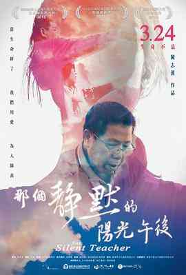 《那个静默的阳光午后》最新免费高清电影无广告在线播放|纪录,纪录片·中国台湾·2013  第1张